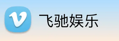 飞驰娱乐 Logo